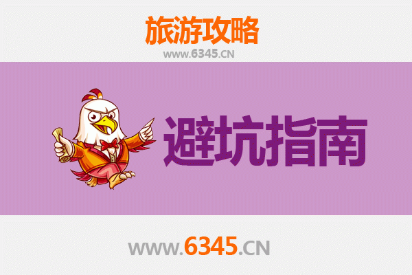 淮安淮阴旅游全攻略：资深博主亲授几大忠告与须知