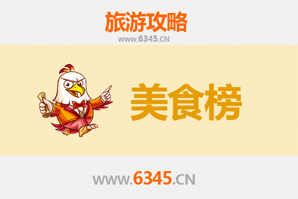 淮安淮阴美食排行榜前十名：资深博主带你吃遍地道味