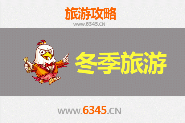 淮安淮阴冬季旅游攻略：古韵风情与暖冬美食之旅